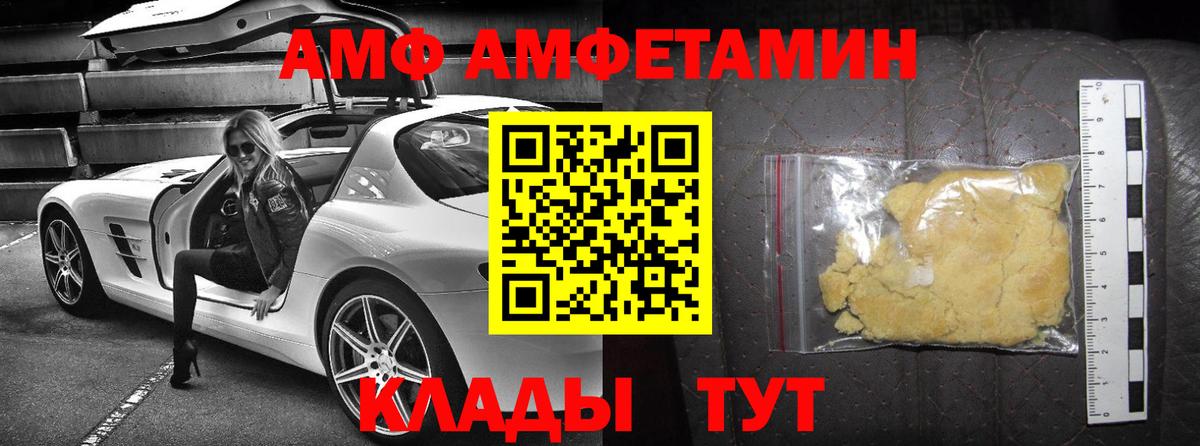 Новоуральск  АМФ  Вход с VPN  Амфетамин Розовый 