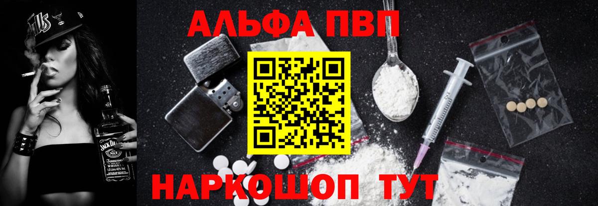Альфа ПВП Соль  Alfa_PVP Crystall  Вход с VPN  где купить наркоту  Новоуральск 