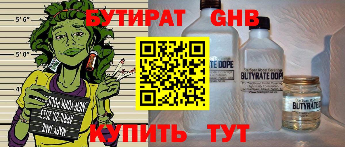 БУТИРАТ 1.4BDO  Вход с VPN  Бутират  Новоуральск 