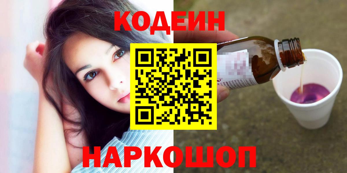 Кодеин напиток Lean (лин) Новоуральск