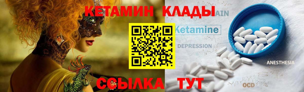 Кетамин VHQ Новоуральск