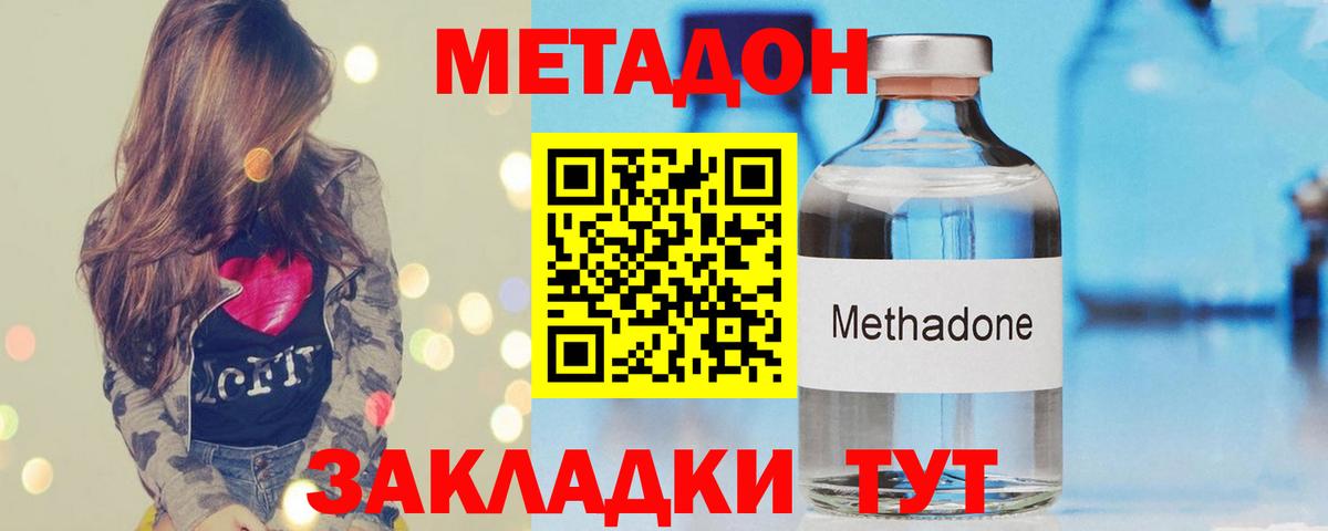 МЕТАДОН methadone Новоуральск